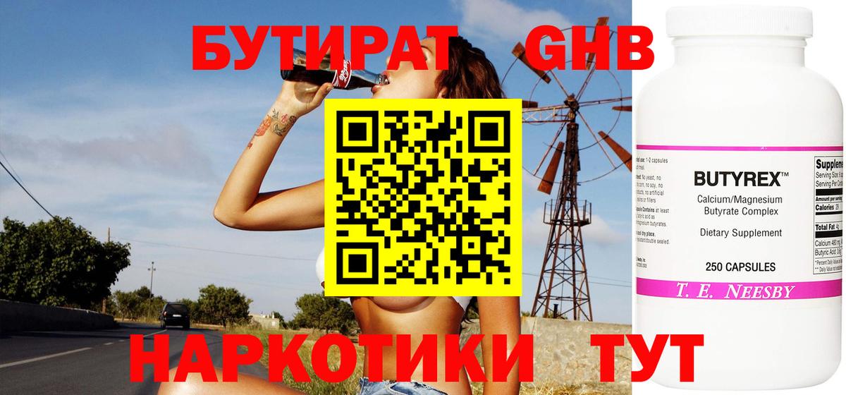 Бутират вода  Вход с VPN  Кольчугино 