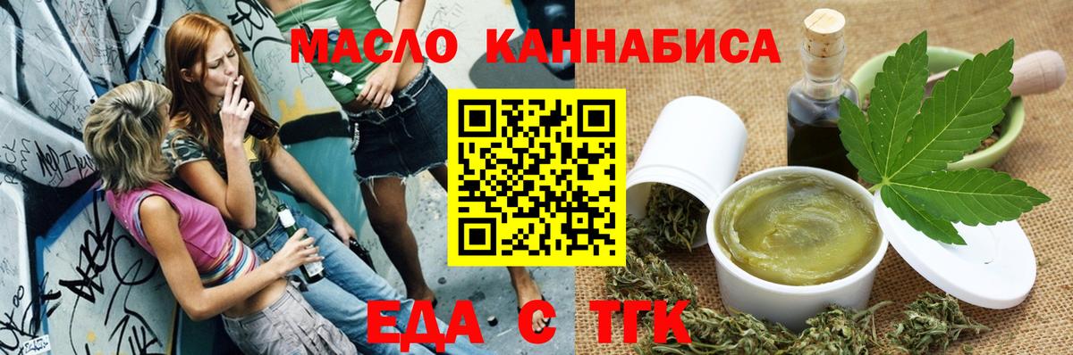 Еда ТГК конопля Кольчугино