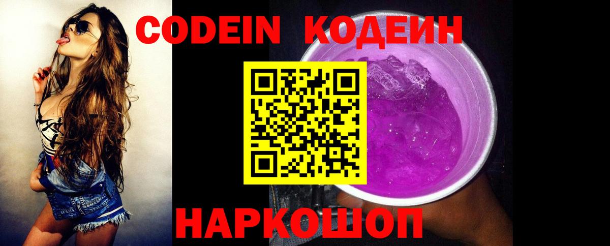 Кольчугино  Кодеин напиток Lean (лин)  Вход с VPN 