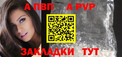 ALPHA-PVP Бийск