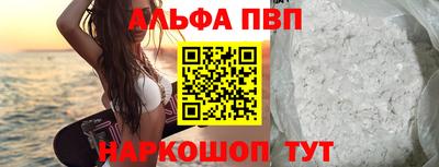 ALPHA-PVP Бийск