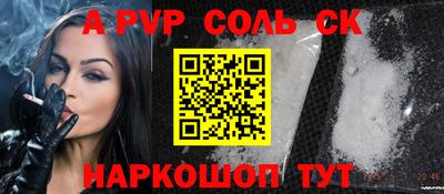 ALPHA-PVP Бийск