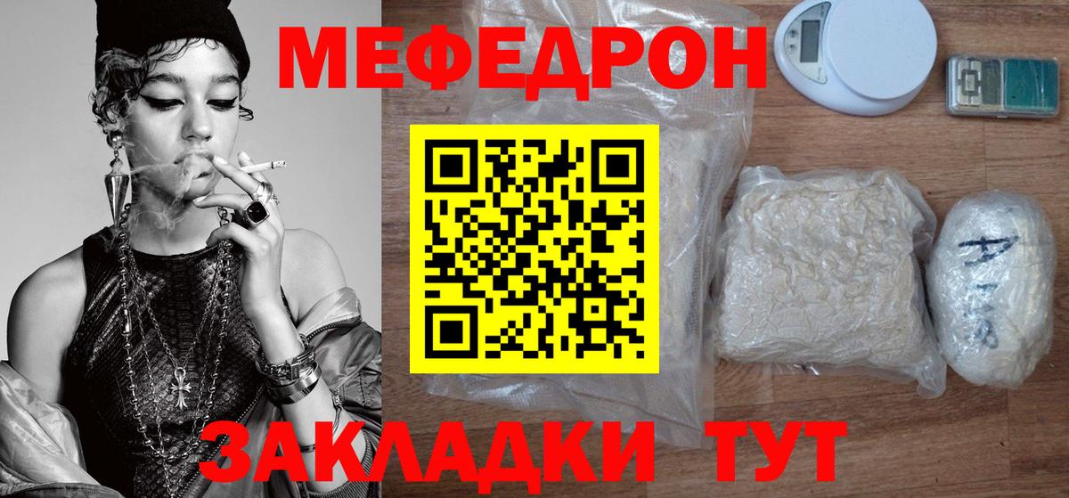 Меф мяу мяу кристаллы Кольчугино
