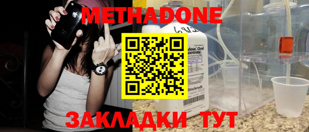 Кольчугино  МЕТАДОН methadone  МЕТАДОН кристалл  Вход с VPN 